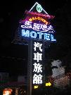 旅館外觀圖
點小圖可看原圖