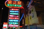 旅館外觀圖
點小圖可看原圖